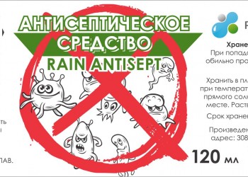 этикетка на обеззараживающие средство
