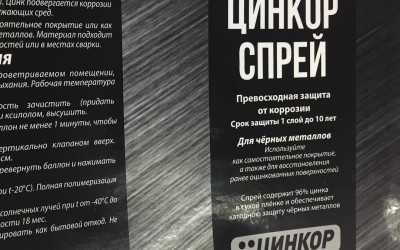 Цинкор спрей