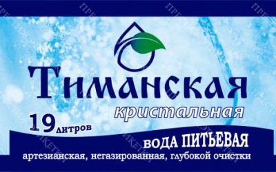 Вода питьевая Тиманская кристальная