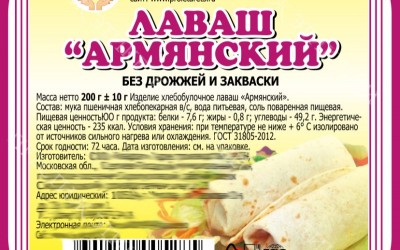Наклейка Лаваш Армянский