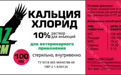 Самоклеющиеся этикетки Кальция хлорид