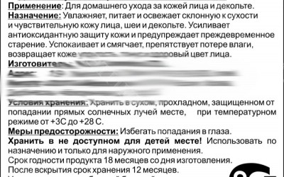 На бытовую химию и косметику