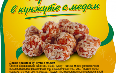 Этикетка на арахис с мёдом и кунжутом