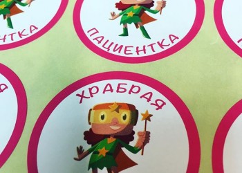 этикетки храбрый пациент -5