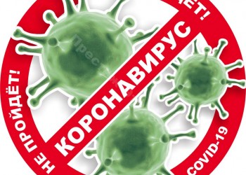 коронавирус Covid-19