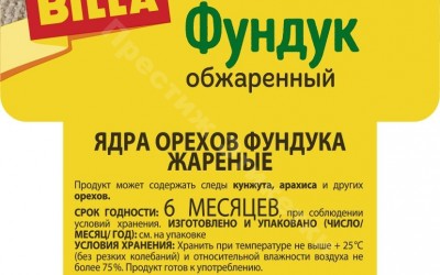 Орехи фундук обжаренный