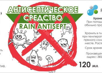 спрей антисептик