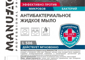 Наклейки антисептик-мыло