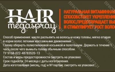 Этикетки на hair