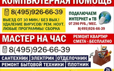 Рекламный баннер компьютерная помощь
