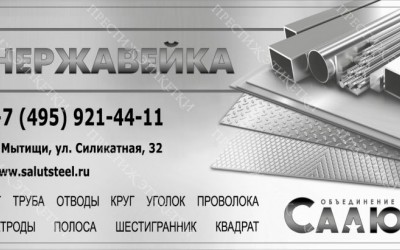 объявление Нержавейка
