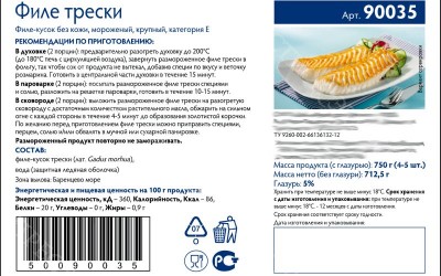 Стикеры на рыбную продукцию