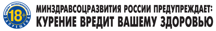 помните курение вредит вашему здоровью